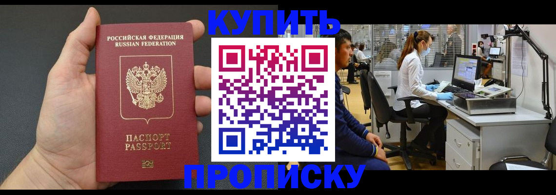 прописка ребенка в Кувандыке