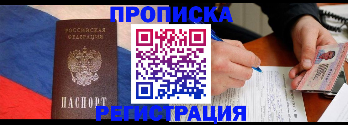 временная регистрация надежно в Кувандыке