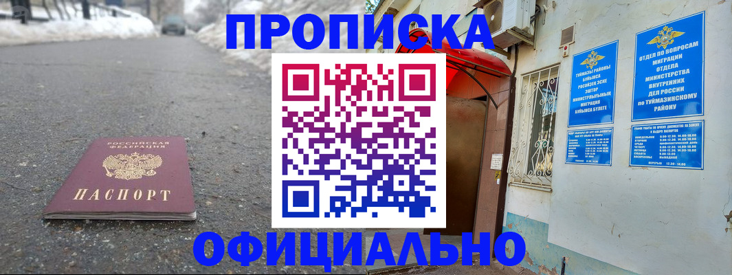 прописка иностранных граждан в Кувандыке